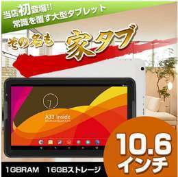 知らなきゃ損する 家タブを最安値と注意すること 家タブmax楽天の最安値